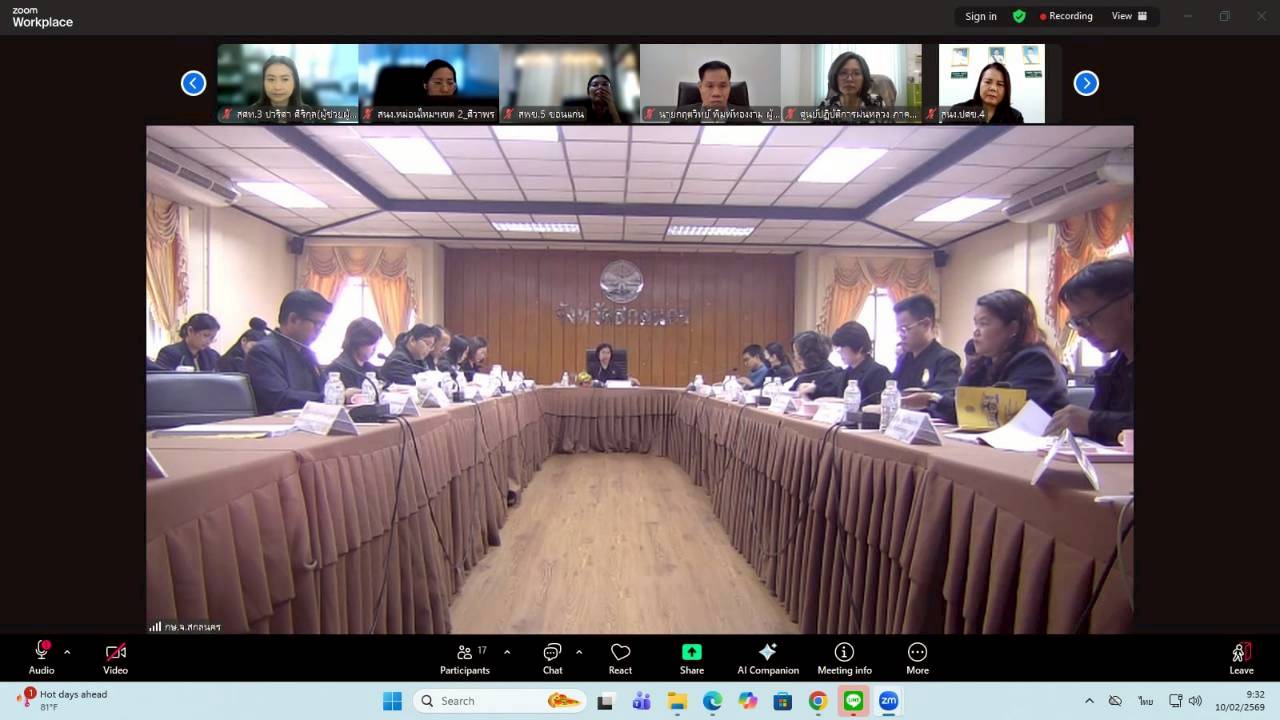 title - ผู้ตรวจราชการ ส.ป.ก. เข้าร่วมประชุมตรวจติดตามความก้าวหน้าผลการดำเนินงานตามแผนการตรวจราชการ ของผู้ตรวจราชการกระทรวงเกษตรและสหกรณ์ ประจำปีงบประมาณ พ.ศ. 2569 รอบที่ 1 ในเขตตรวจราชการที่ 11 จังหวัดสกลนคร